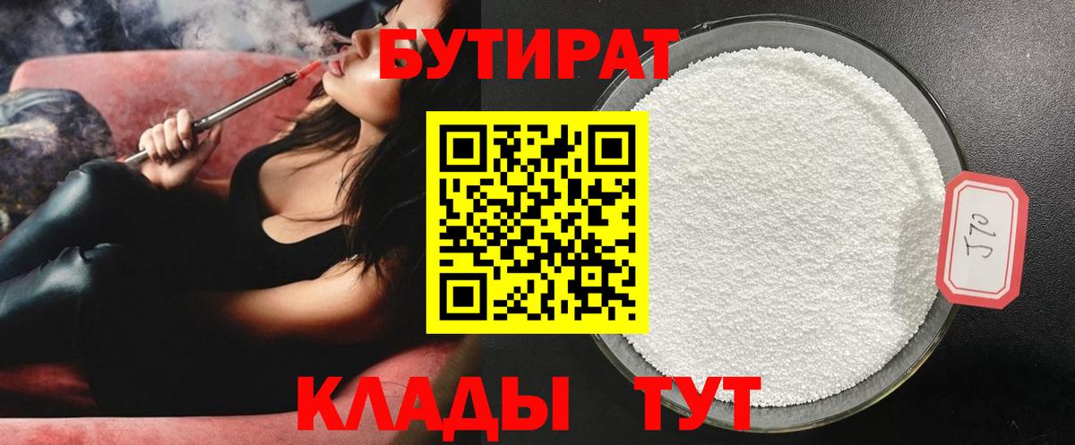 Бутират 1.4BDO Выкса