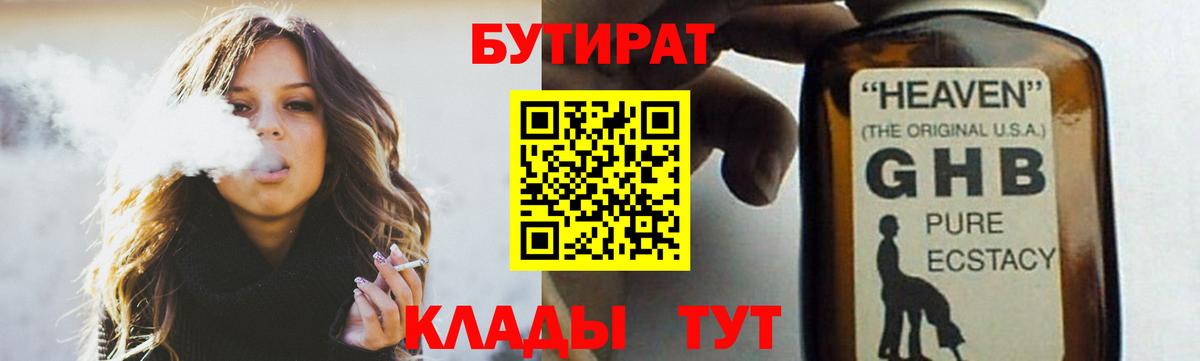 Бутират BDO  Вход с VPN  Бутират  Выкса 