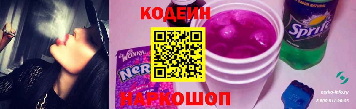 Выкса  Codein Purple Drank  Вход с VPN 