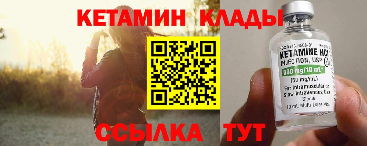 КЕТАМИН ketamine  Вход с VPN  Выкса 